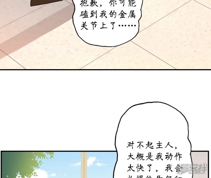 管家大人要上位-第110话 最优的选择-第75页