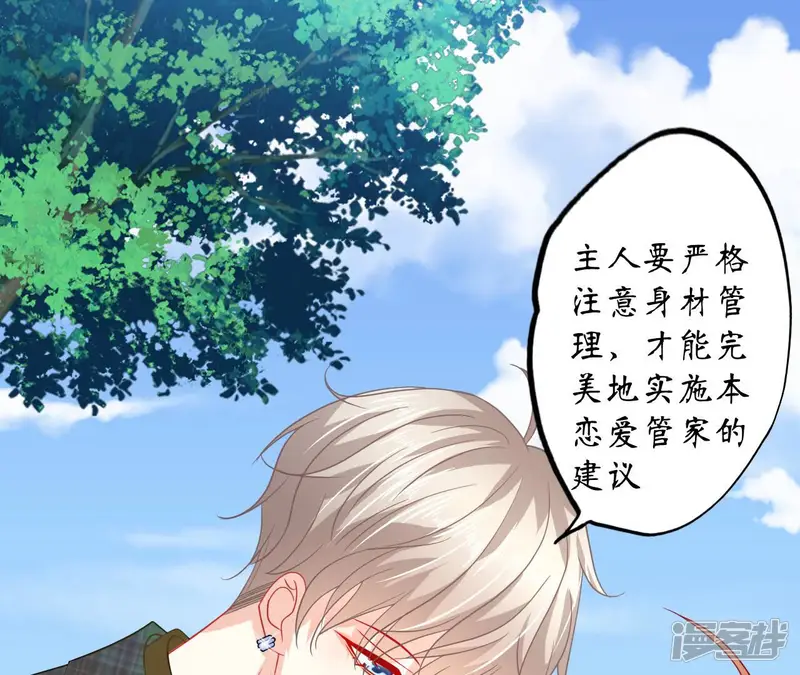 管家大人要上位-第108话 我的主人只有她-第86页