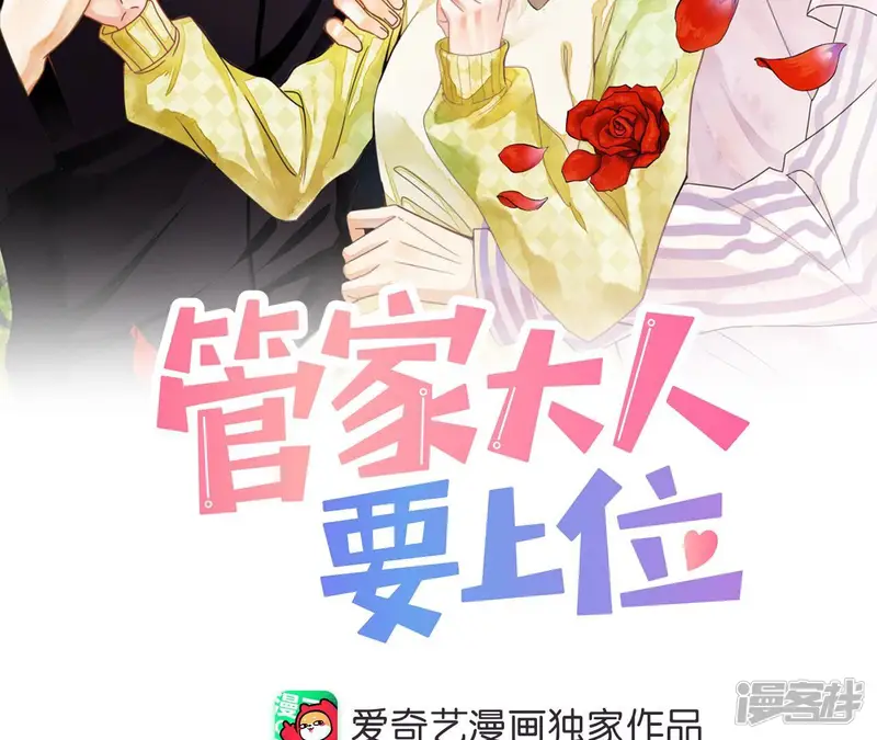 管家大人要上位-最终话-第2页
