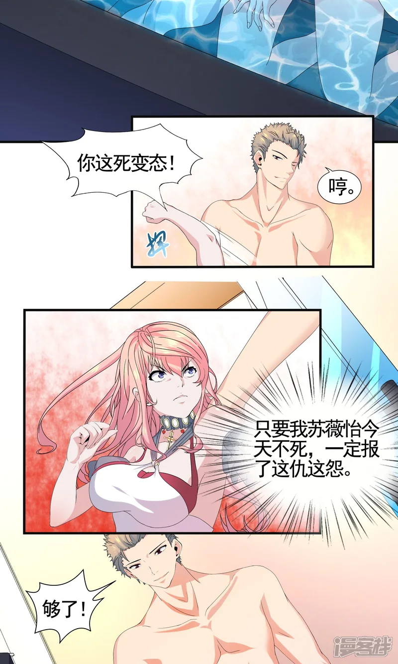 冷情老公太给力-第7话 现在清醒了吗-第5页