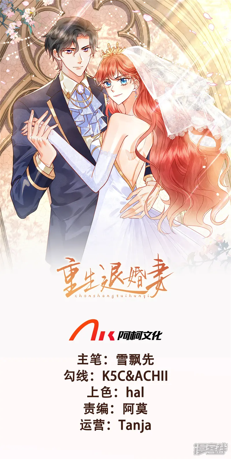 重生退婚妻-第110话 公主和骑士-第1页