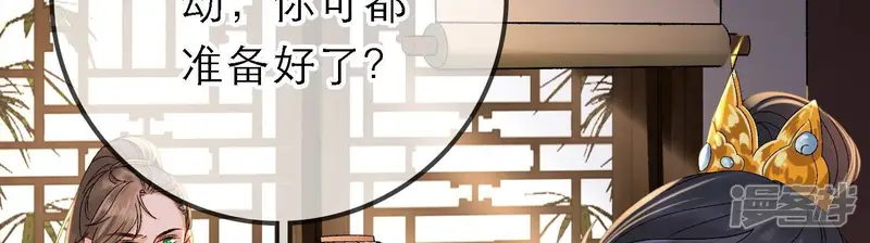 太子，你好甜-第38话 同床共枕-第71页