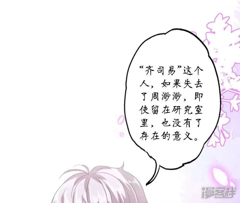 管家大人要上位-第120话 出逃-第43页