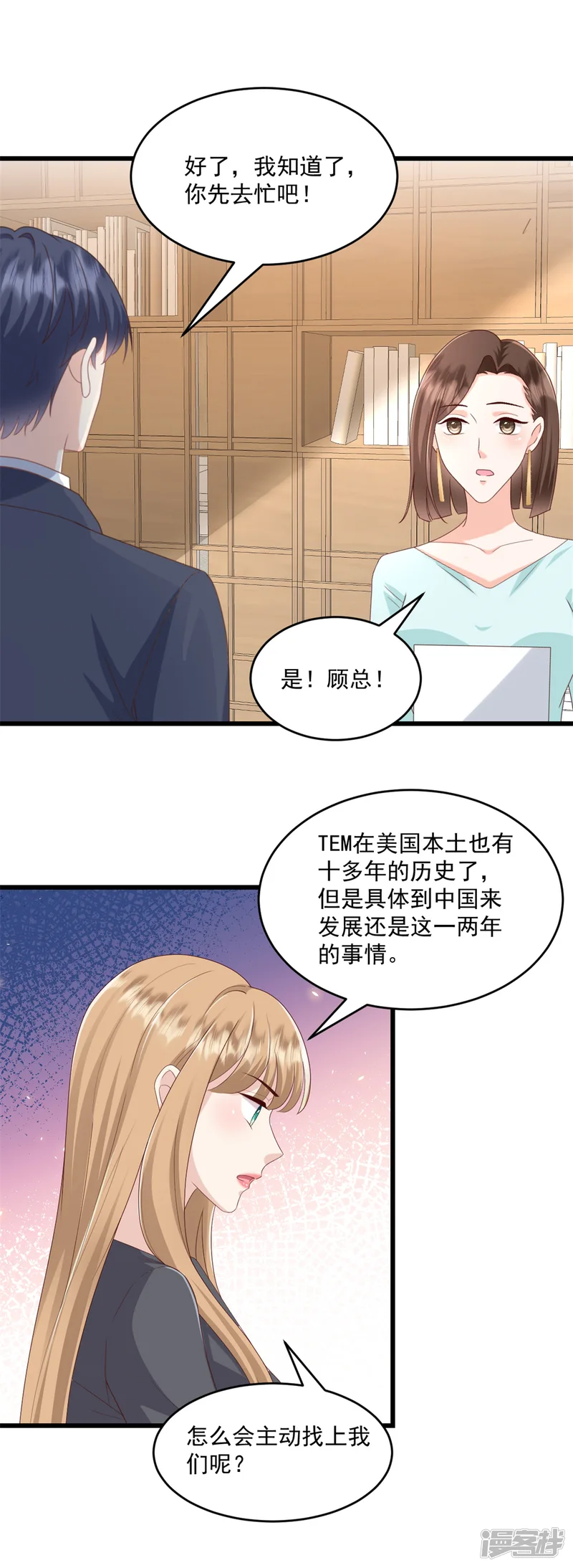 邪性总裁太难缠-第70话 你们怎么会在这-第14页