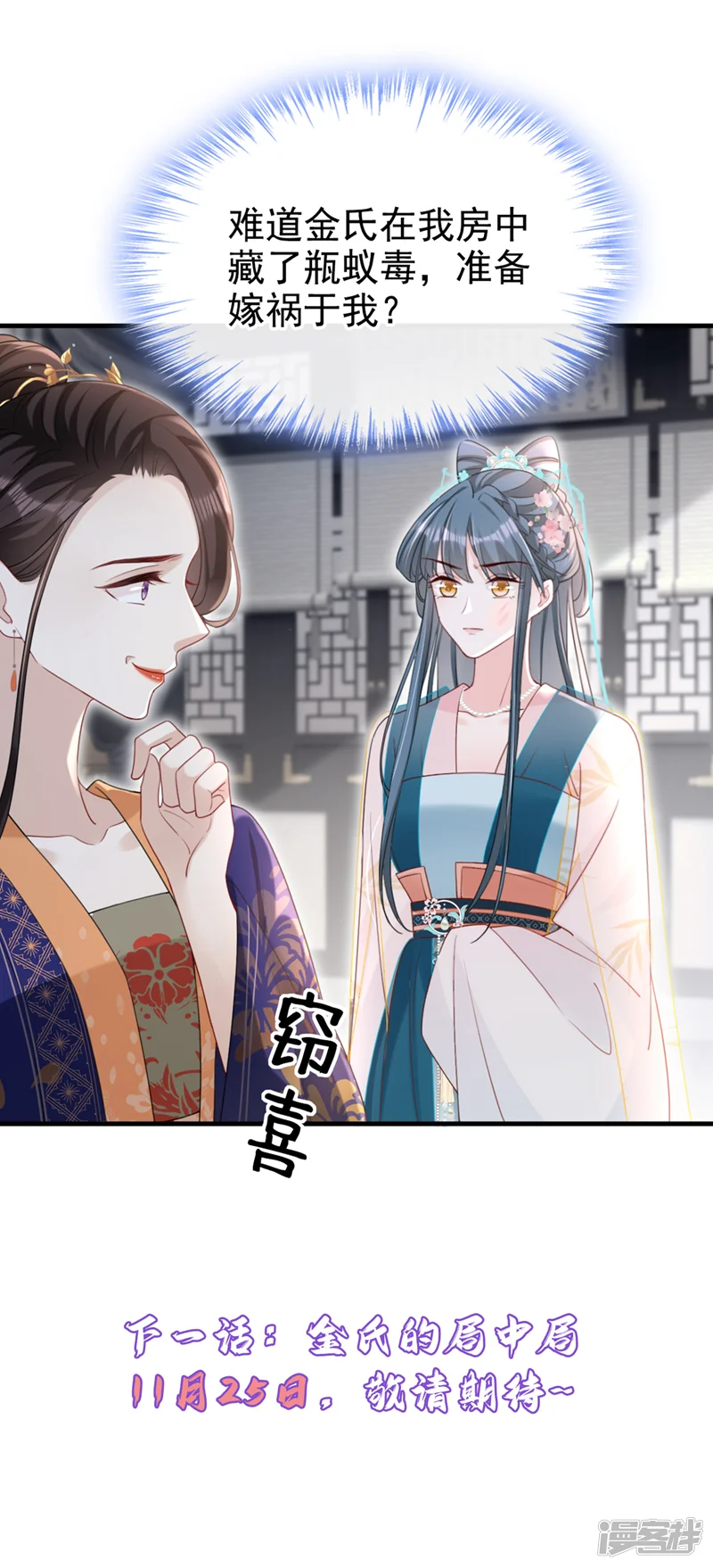 嫡女为谋-第63话 祖母中毒了？-第43页