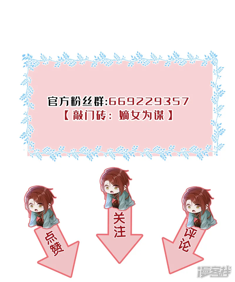嫡女为谋-第63话 祖母中毒了？-第44页