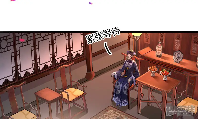 太子，你好甜-第54话 侧福晋又要作死-第87页