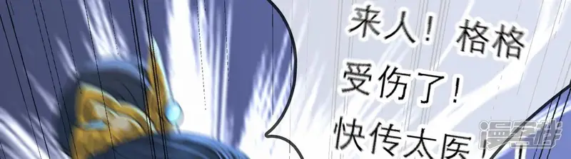 太子，你好甜-第49话 遇刺-第91页