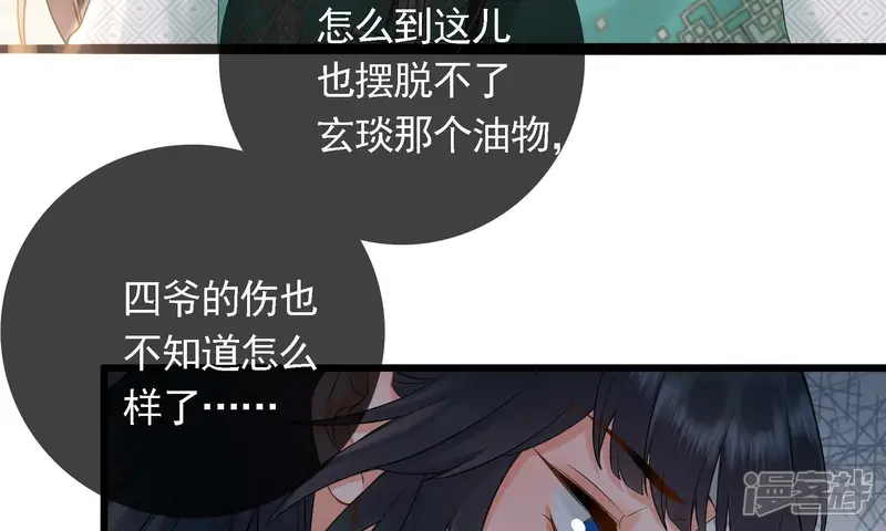 太子，你好甜-第79话 见到云映-第41页