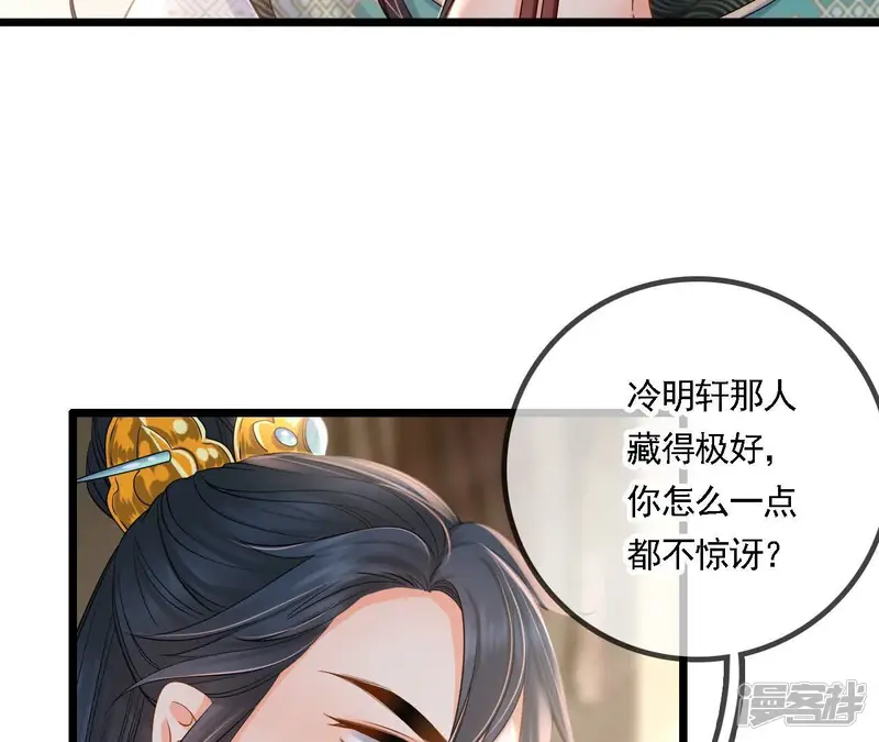 太子，你好甜-第94话 冷家冲我来的！-第17页