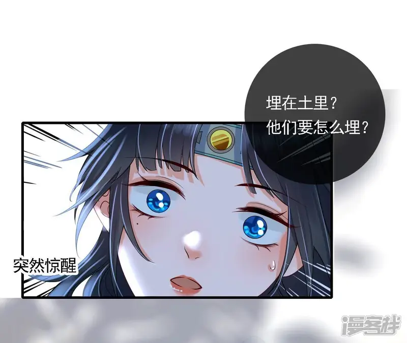 太子，你好甜-第96话 发现火药-第51页