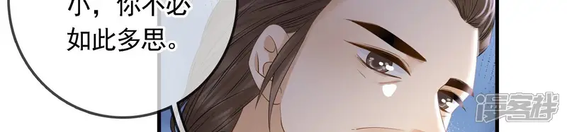 太子，你好甜-第89话 将功补过-第68页