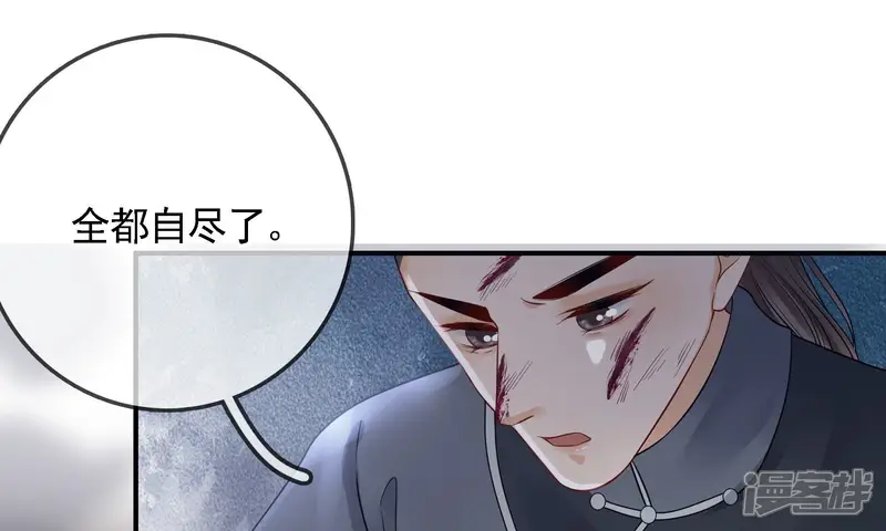 太子，你好甜-第84话 恭亲王受伤-第94页