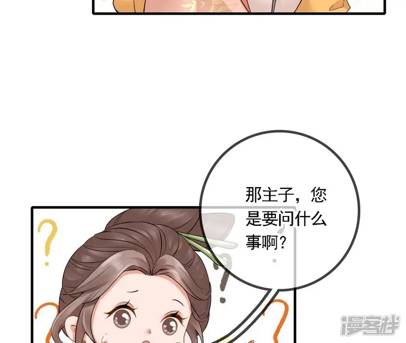 太子，你好甜-第111话 究竟是为什么？-第29页