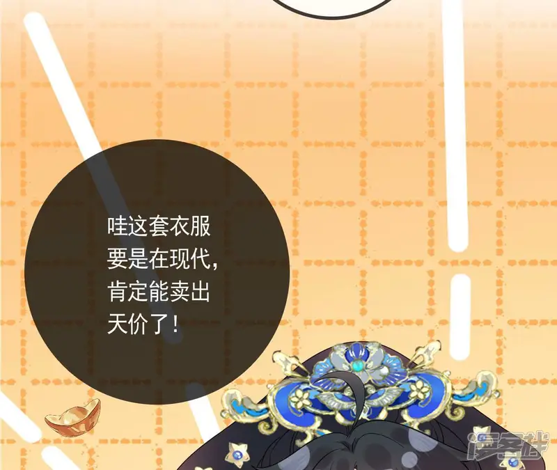 太子，你好甜-第115话 毁掉喜服-第33页