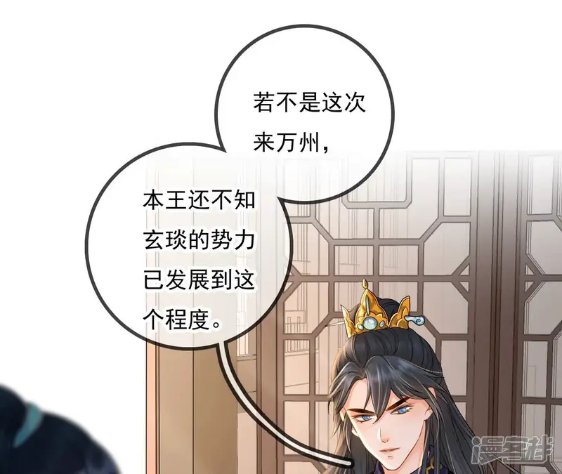 太子，你好甜-第99话 油腻王爷来了！-第80页