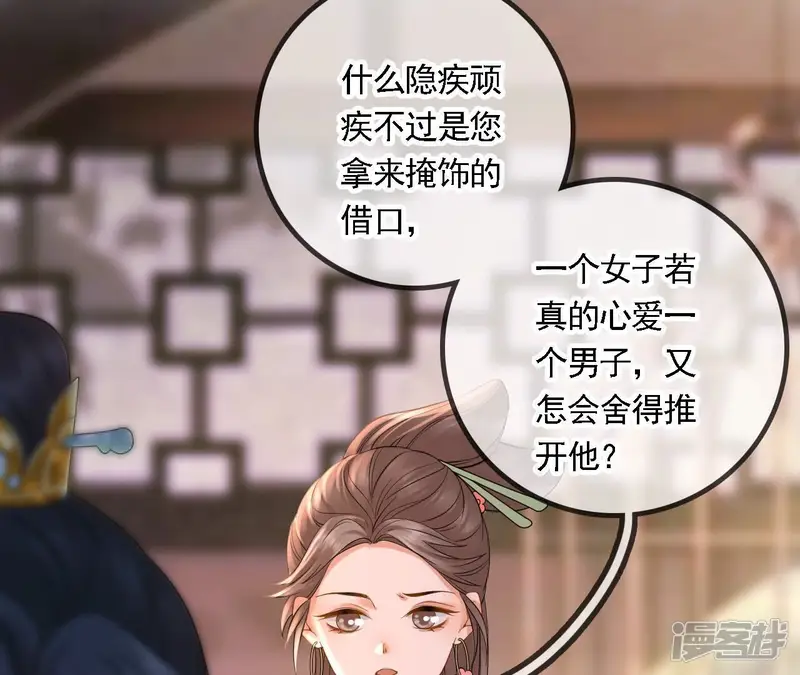 太子，你好甜-第111话 究竟是为什么？-第65页