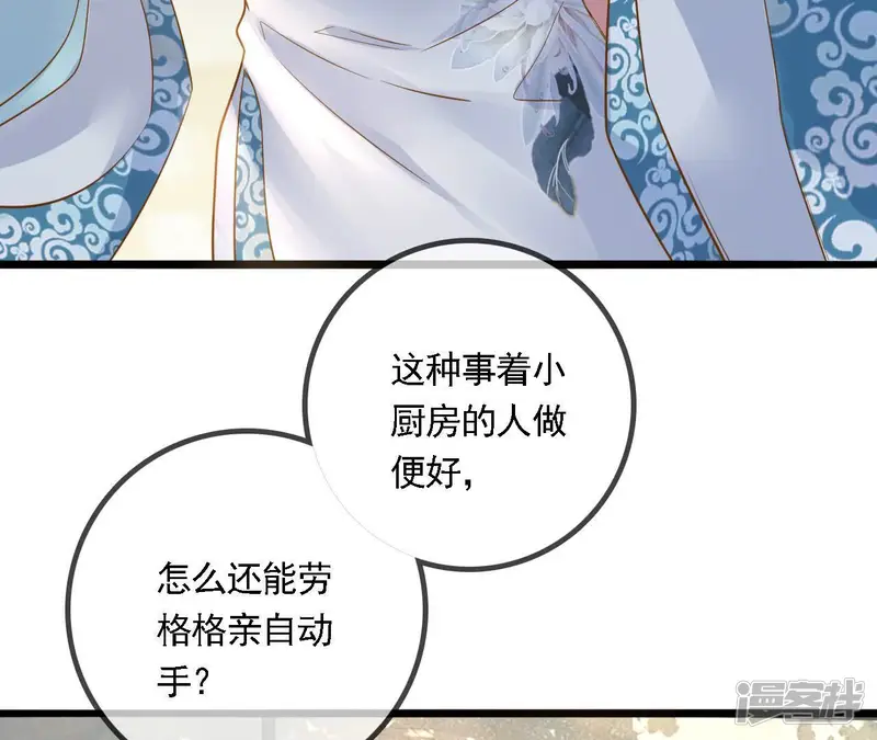 太子，你好甜-第111话 究竟是为什么？-第87页