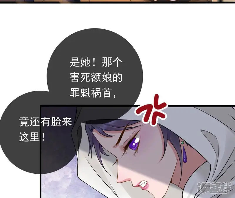 太子，你好甜-第141话 白事-第75页