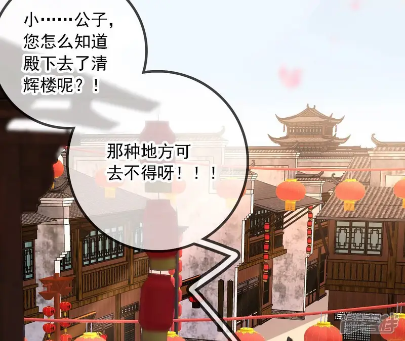 太子，你好甜-第158话 男装逛窑子-第11页