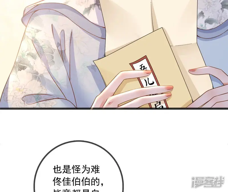 太子，你好甜-第156话 父亲的信-第29页