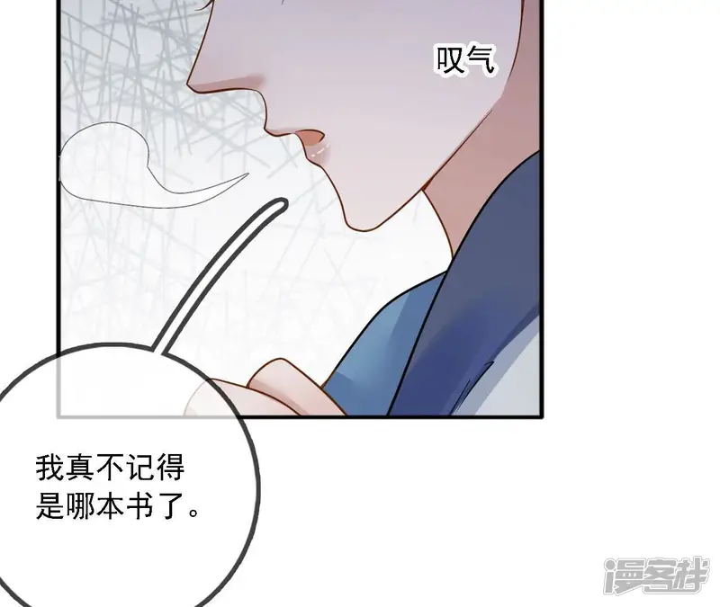 太子，你好甜-第166话 炼蛊-第21页