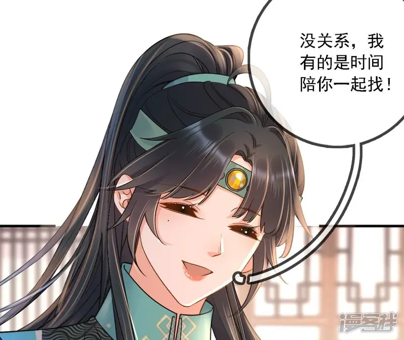 太子，你好甜-第166话 炼蛊-第23页