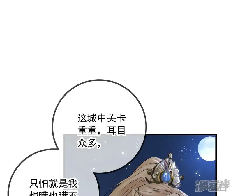 太子，你好甜-第161话 寒姬-第51页
