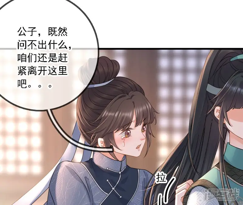 太子，你好甜-第163话 有鬼-第69页