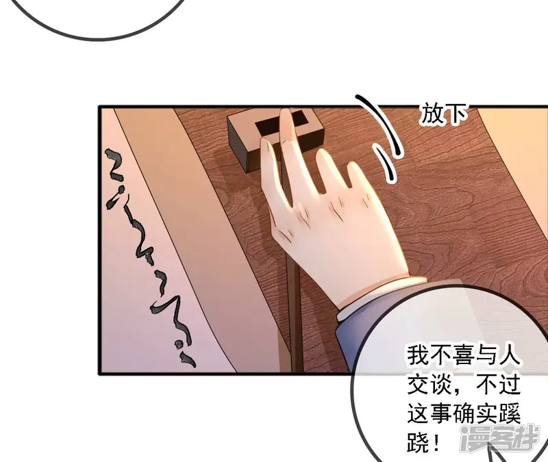 太子，你好甜-第160话 仵作徐百道-第71页