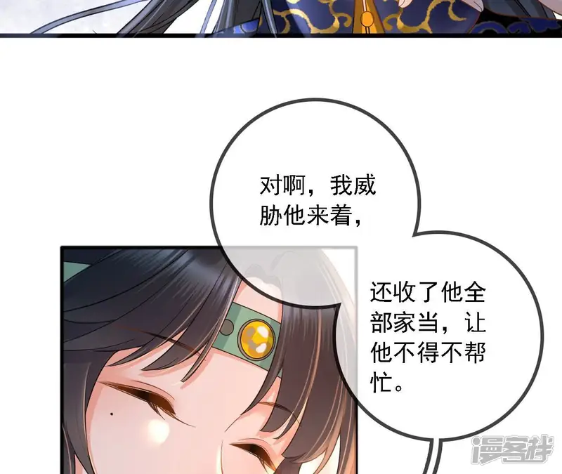 太子，你好甜-第176话 真云映喜欢鬼面人-第7页