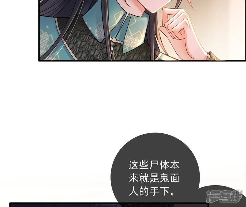 太子，你好甜-第170话 楚楚动人小药丸-第53页