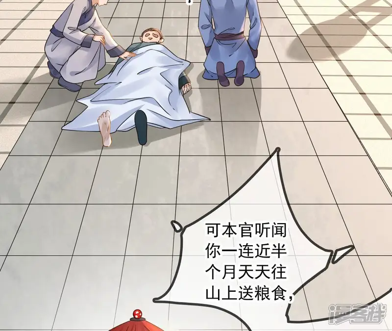 太子，你好甜-第180话 新任务-第21页