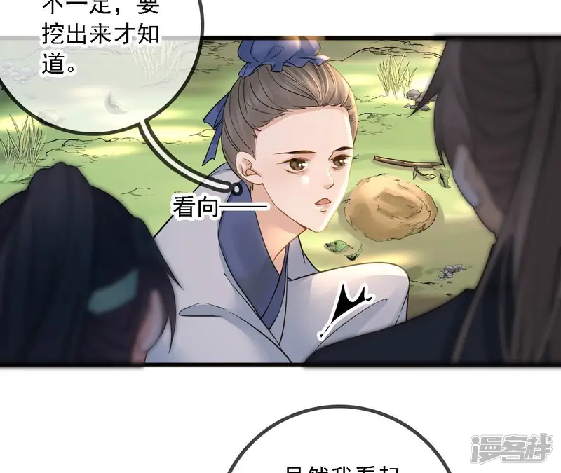 太子，你好甜-第182话 抛尸地来人-第13页