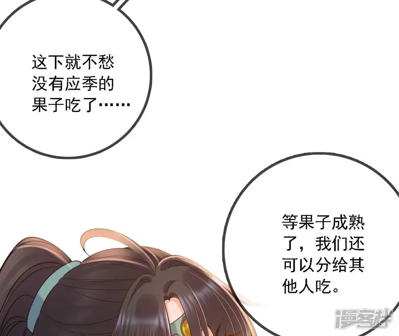 太子，你好甜-第177话 带你看花-第39页