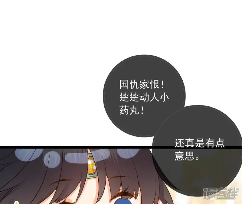 太子，你好甜-第170话 楚楚动人小药丸-第93页