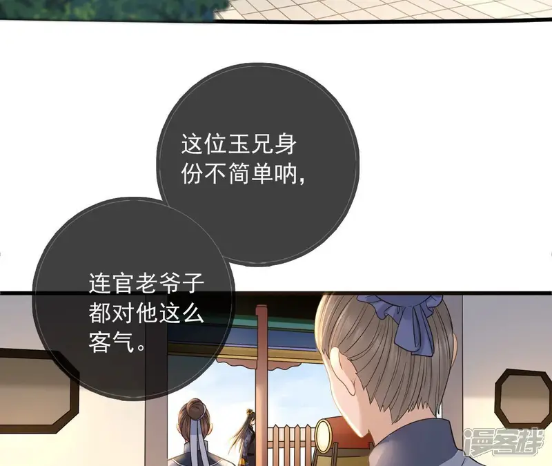 太子，你好甜-第181话 心动值加200-第35页
