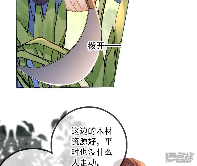太子，你好甜-第181话 心动值加200-第47页