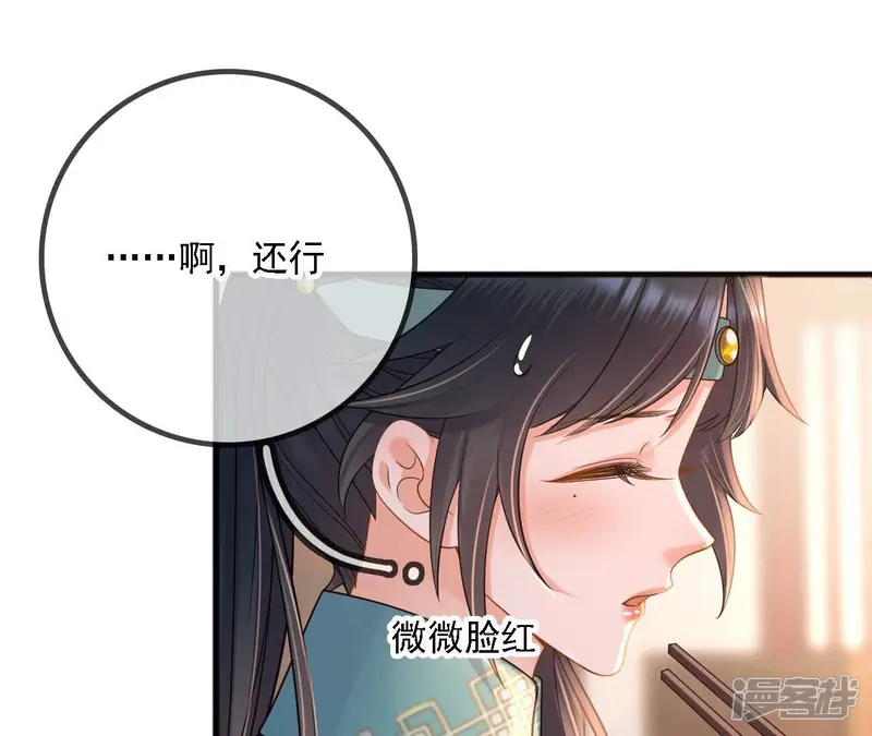 太子，你好甜-第177话 带你看花-第67页