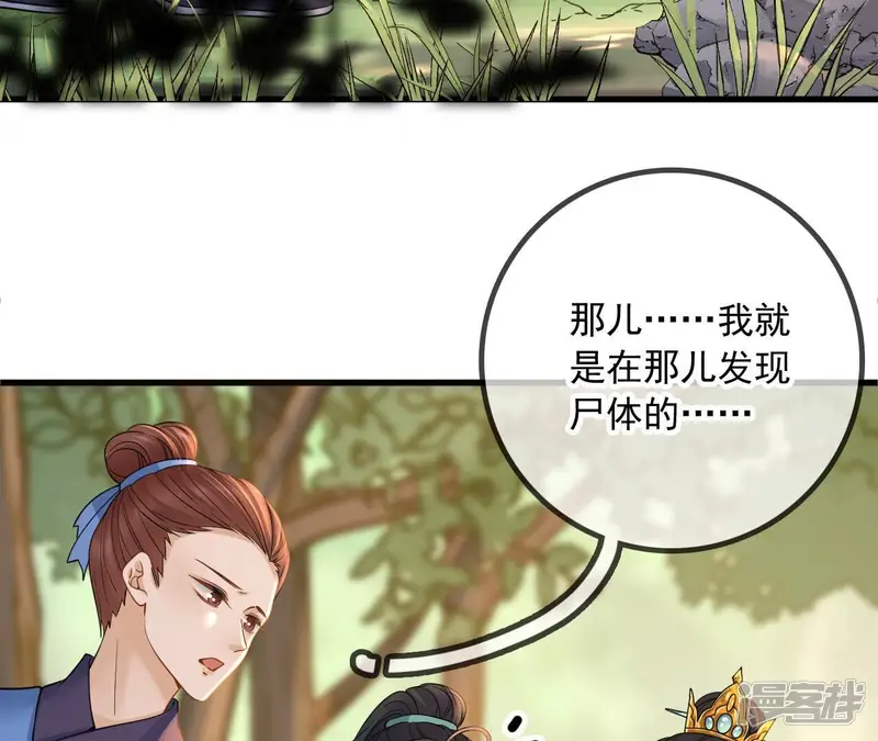 太子，你好甜-第181话 心动值加200-第53页