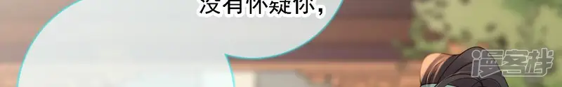 太子，你好甜-第176话 真云映喜欢鬼面人-第62页