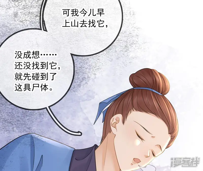 太子，你好甜-第180话 新任务-第85页