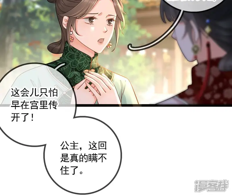 太子，你好甜-第190话 我要告状-第11页