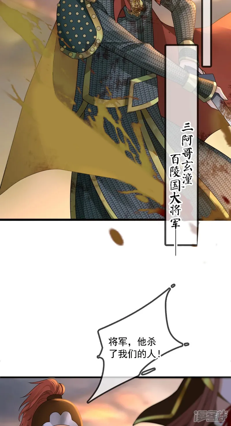 太子，你好甜-第196话 骄纵的小王子-第19页