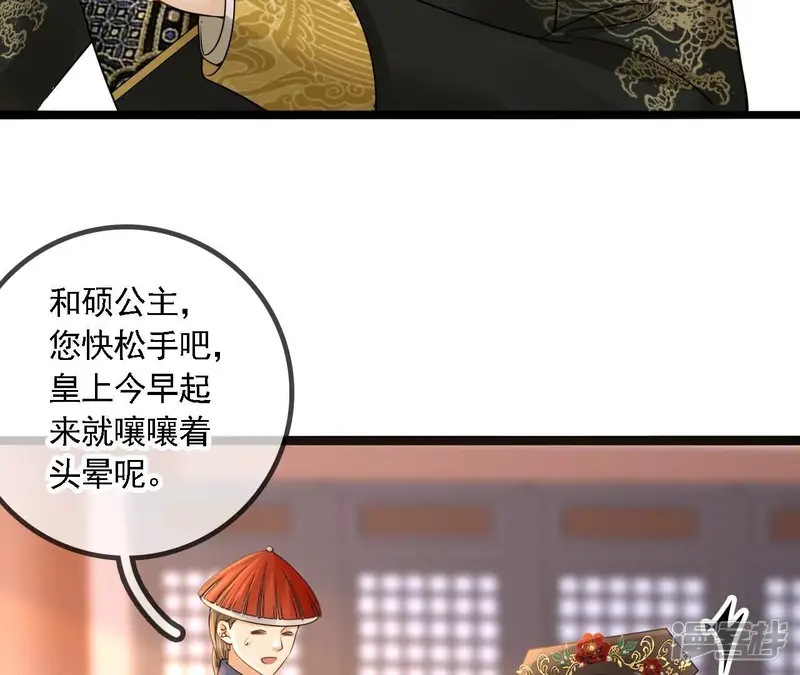 太子，你好甜-第190话 我要告状-第71页