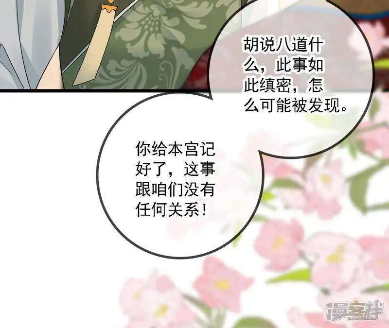 太子，你好甜-第198话 荣妃被抓-第56页