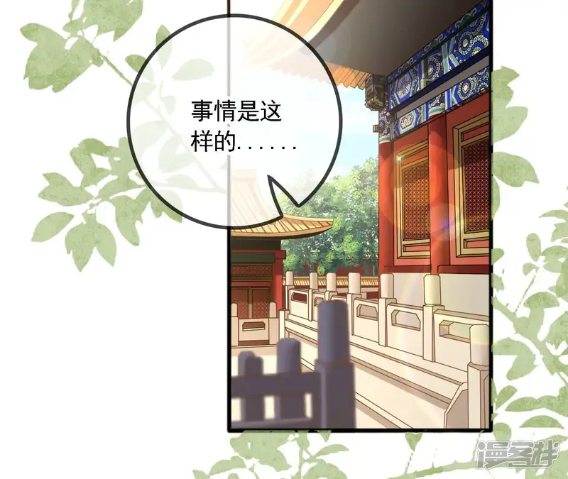 太子，你好甜-第190话 我要告状-第99页