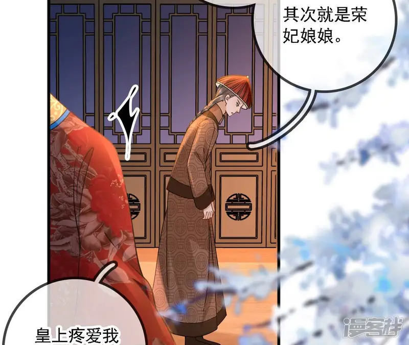 太子，你好甜-第197话 皇帝病重-第55页