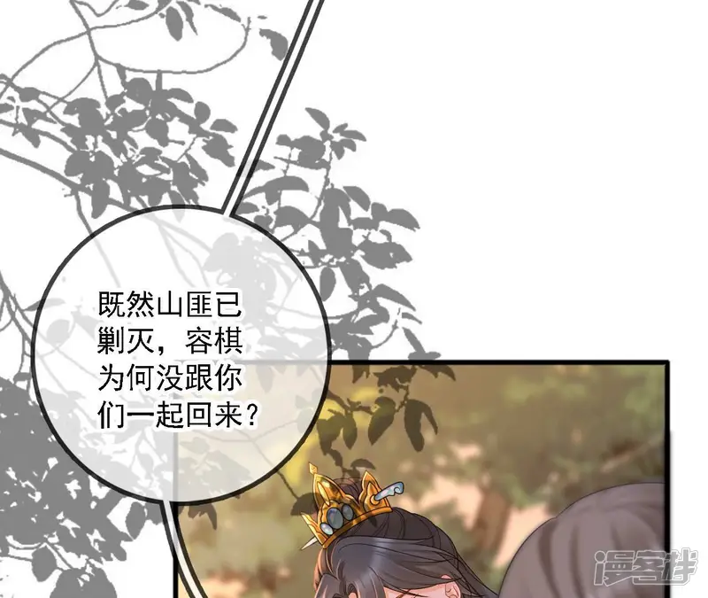 太子，你好甜-第206话 晚榕的皇后梦-第11页