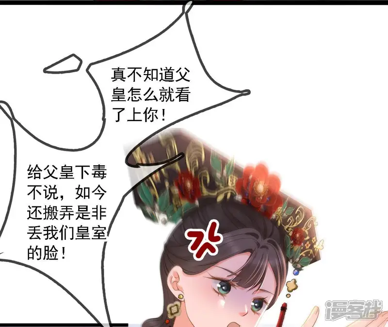 太子，你好甜-第198话 荣妃被抓-第76页